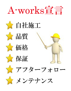 茨城県の自動ドア修理はエーワークス宣言