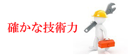 確かな技術力なら茨城県の自動ドア修理エーワークス