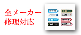 自動ドア全メーカー修理対応なら茨城県の自動ドア修理エーワークス